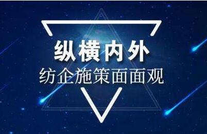 危機(jī)之下抱團(tuán)取暖，看紡織企業(yè)如何橫向聯(lián)合