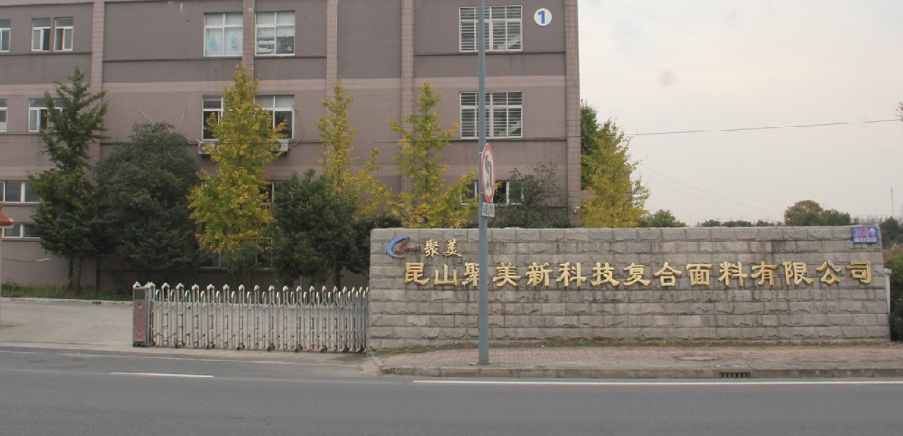 昆山聚美新科技復(fù)合面料4月10-12日將亮相2024南通紡博會。